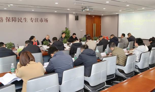 香投集团召开第四季度安委会暨全年安全工作总结会