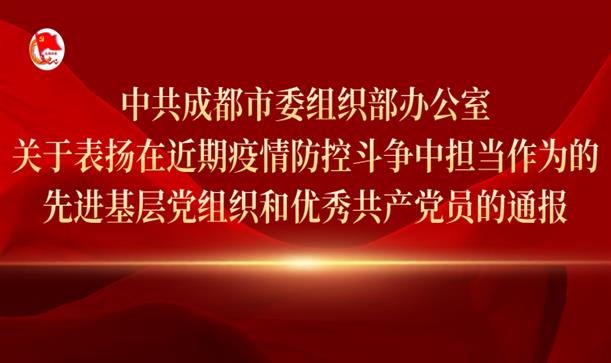 市委组织部通报表扬！香投集团再上榜！