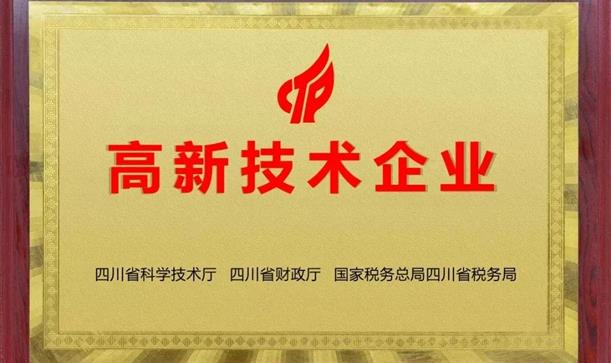 喜报！香投集团下属子公司智远研究院通过“高新技术企业”认定