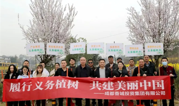 履行义务植树 共建美丽中国丨香投集团开展植树节活动